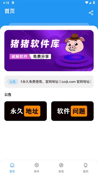 猪猪软件库官网 热门下载界面